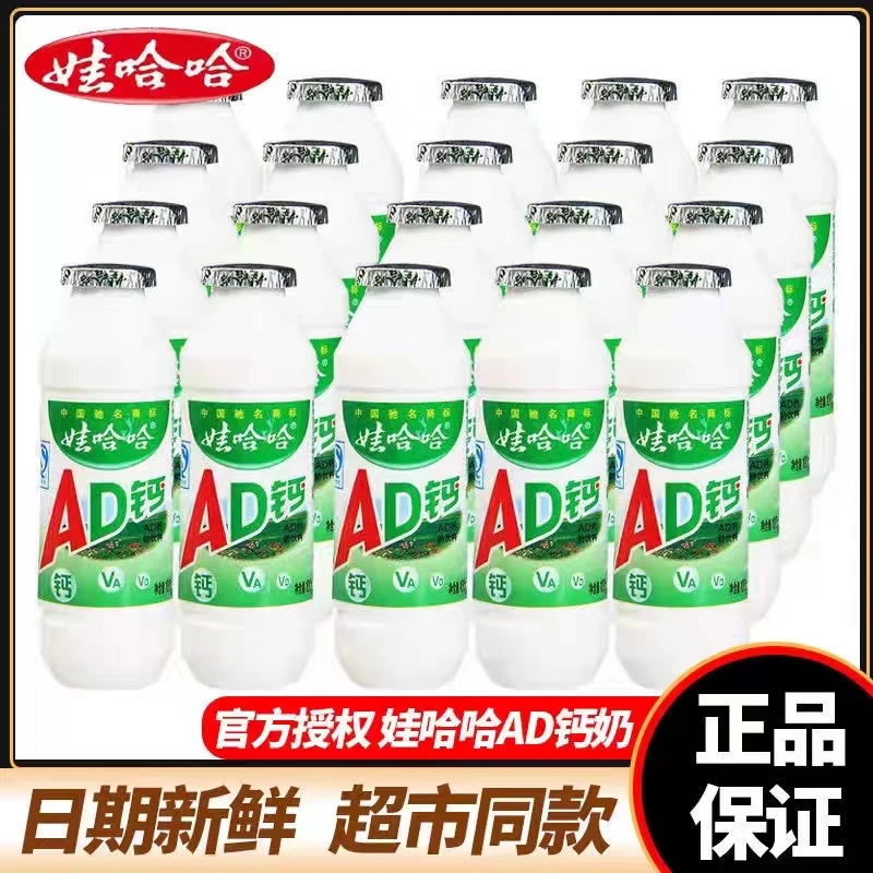 娃哈哈AD钙奶100g*20瓶乳酸早餐酸甜饮料饮品休闲风味早餐零食