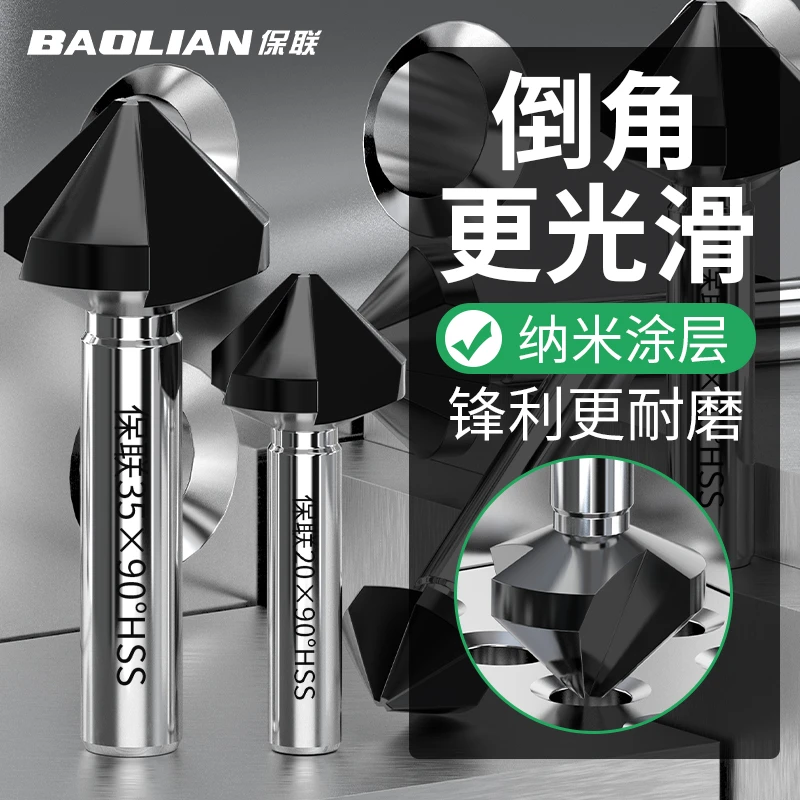 保联纳米黑三刃倒角器沉头扩孔钻头沉孔刀90度倒角器去毛刺倒角器