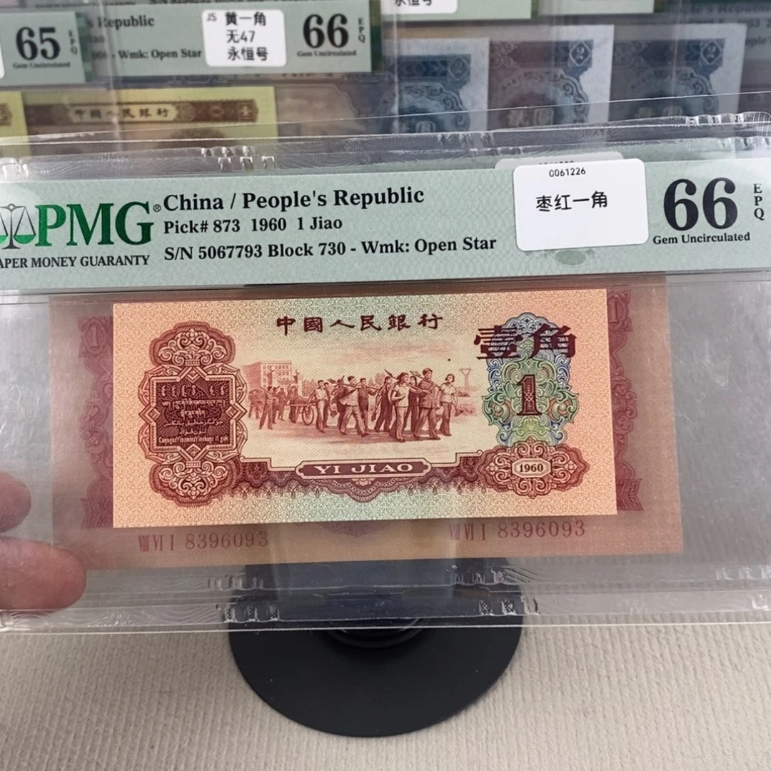 枣红一角66分无4一张5067793