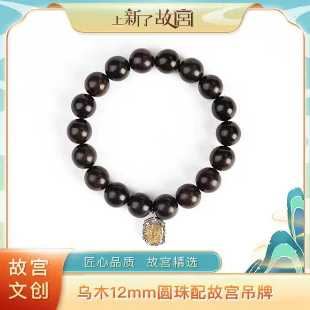 乌木12nn圆珠配故宫吊牌