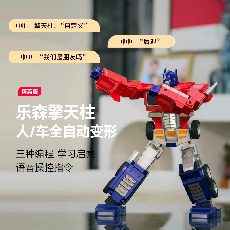 乐森机器人自动变形擎天柱精英版智能机器人变形金刚玩具节日礼物