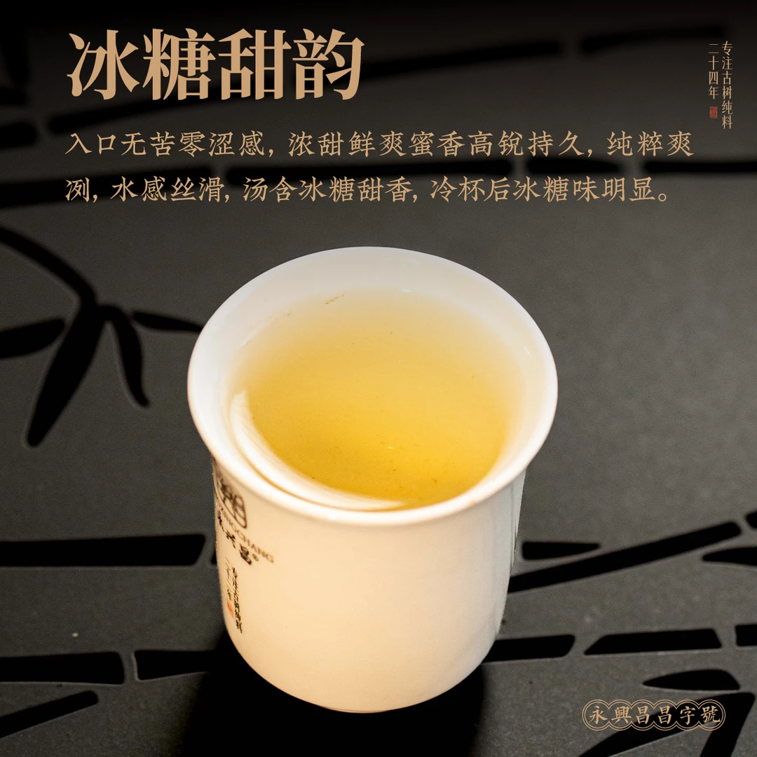 【四周年庆】2025年冰岛老寨16g生茶龙珠