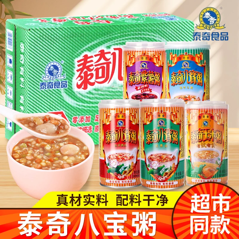 泰奇八宝粥五谷杂粮桂圆莲子方便速食粥红豆即食罐装早餐粥粥紫薯