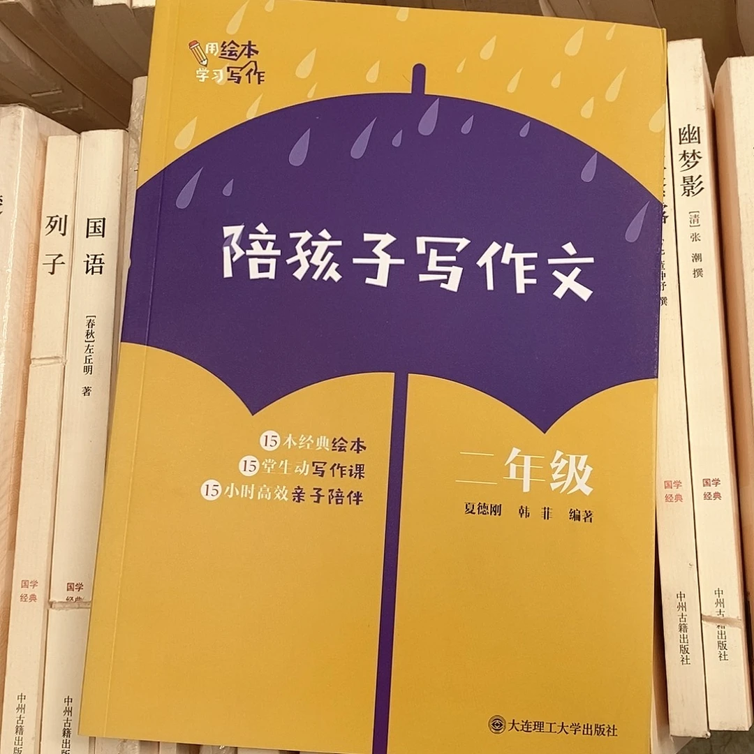 陪孩子写作文，