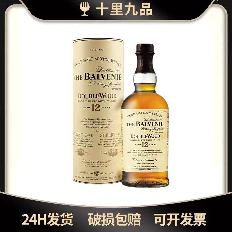 百富12年双桶陈酿 单一麦芽威士忌700ml苏格兰原瓶进口洋酒