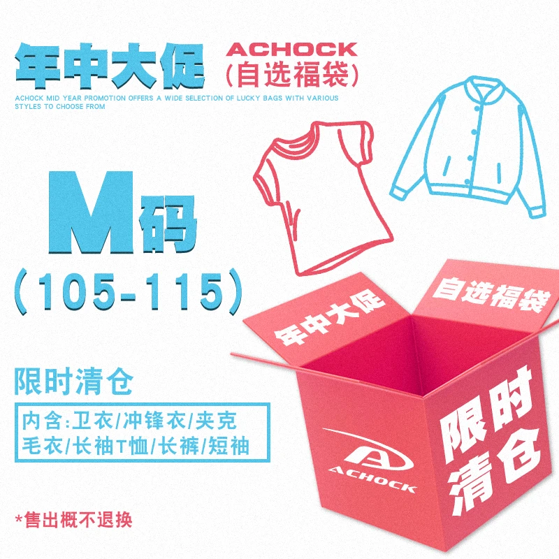 【Achock官方店】夏季福利M码合集自选福袋 看清楚主图再拍哦