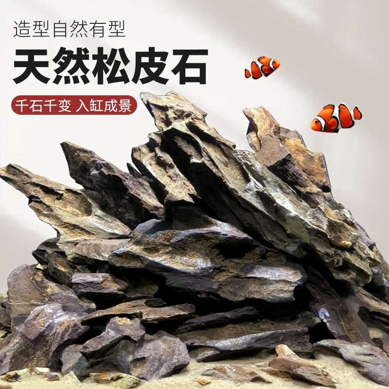 【天然松皮石】鱼缸造景石假山天然大块多孔酸洗青龙石草缸成品真石