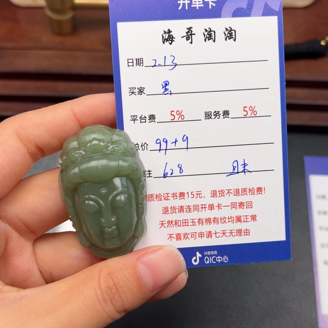 和田玉挂件未镶嵌黑****活