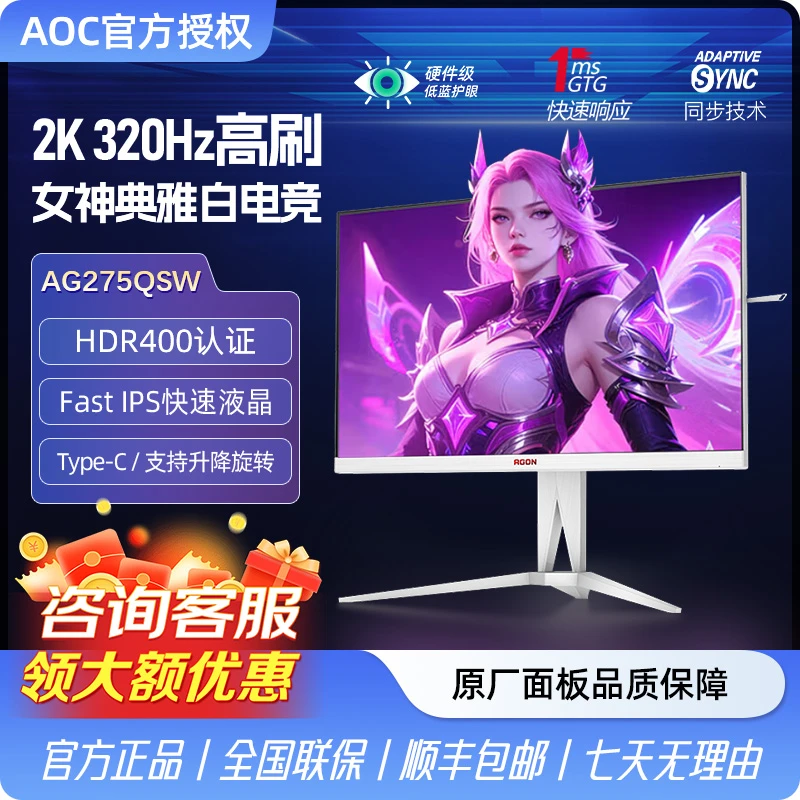 AOC爱攻320Hz2K电竞显示器AG275QSW白色网吧游戏IPS升降旋转屏幕