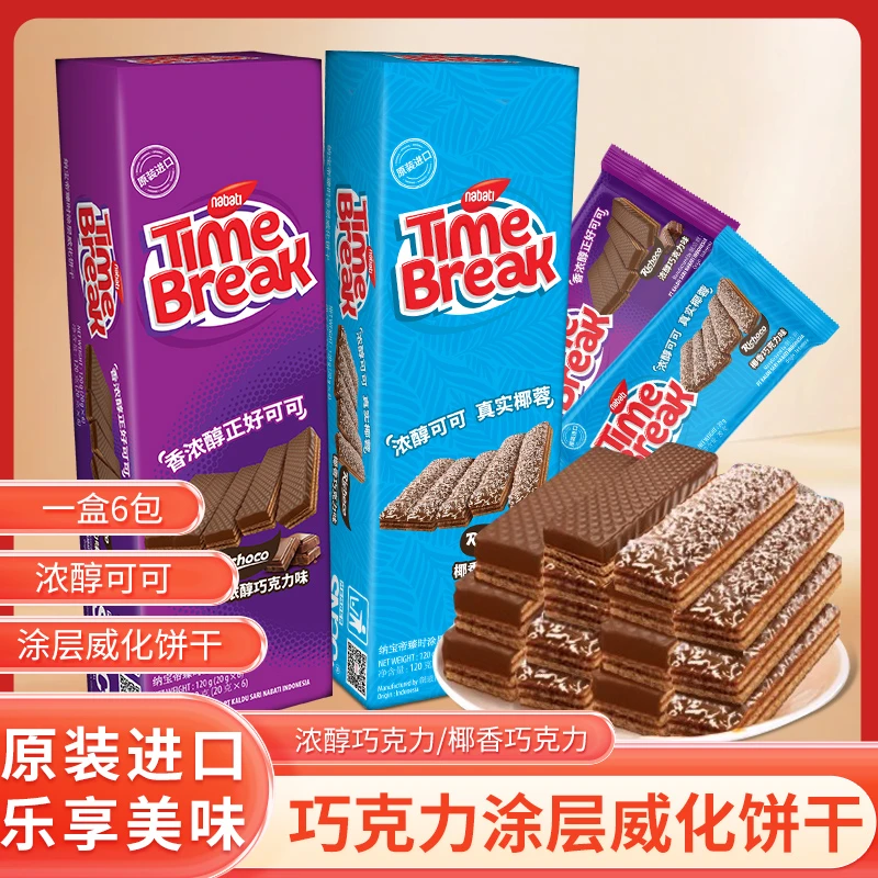 纳宝帝丽芝士原装进口浓醇椰香巧克力涂层威化夹心饼干休闲小零食