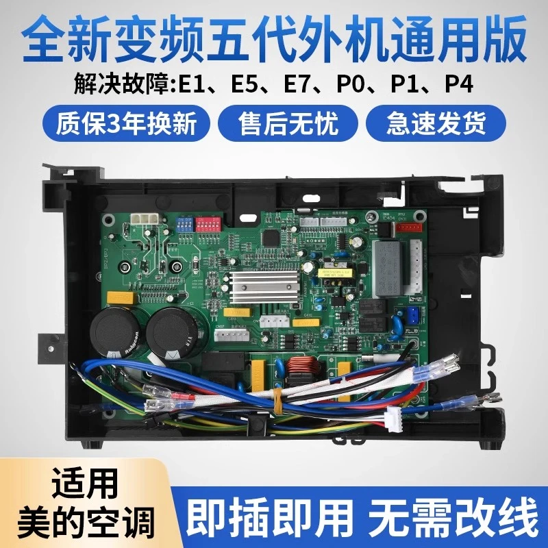 适用美的变频空调通用主板bp2/bp3交直流通用款维修空调外机
