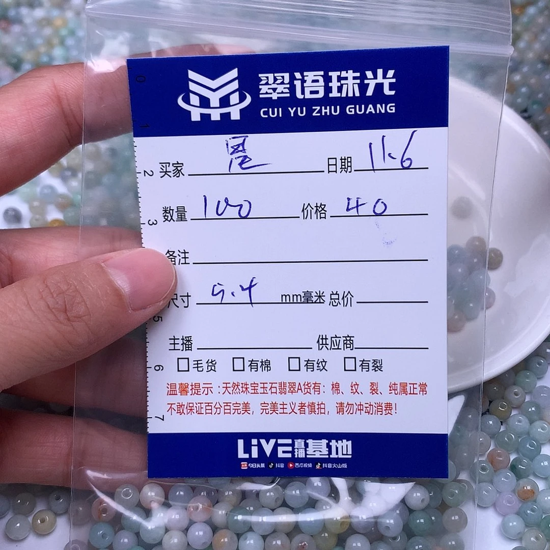 星***.翡翠散珠翡翠散珠