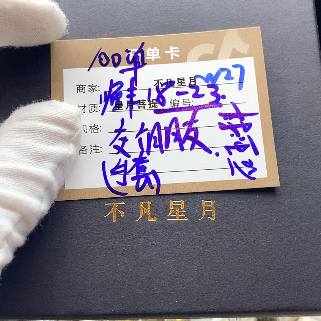 吊坠星月菩提11112222W27