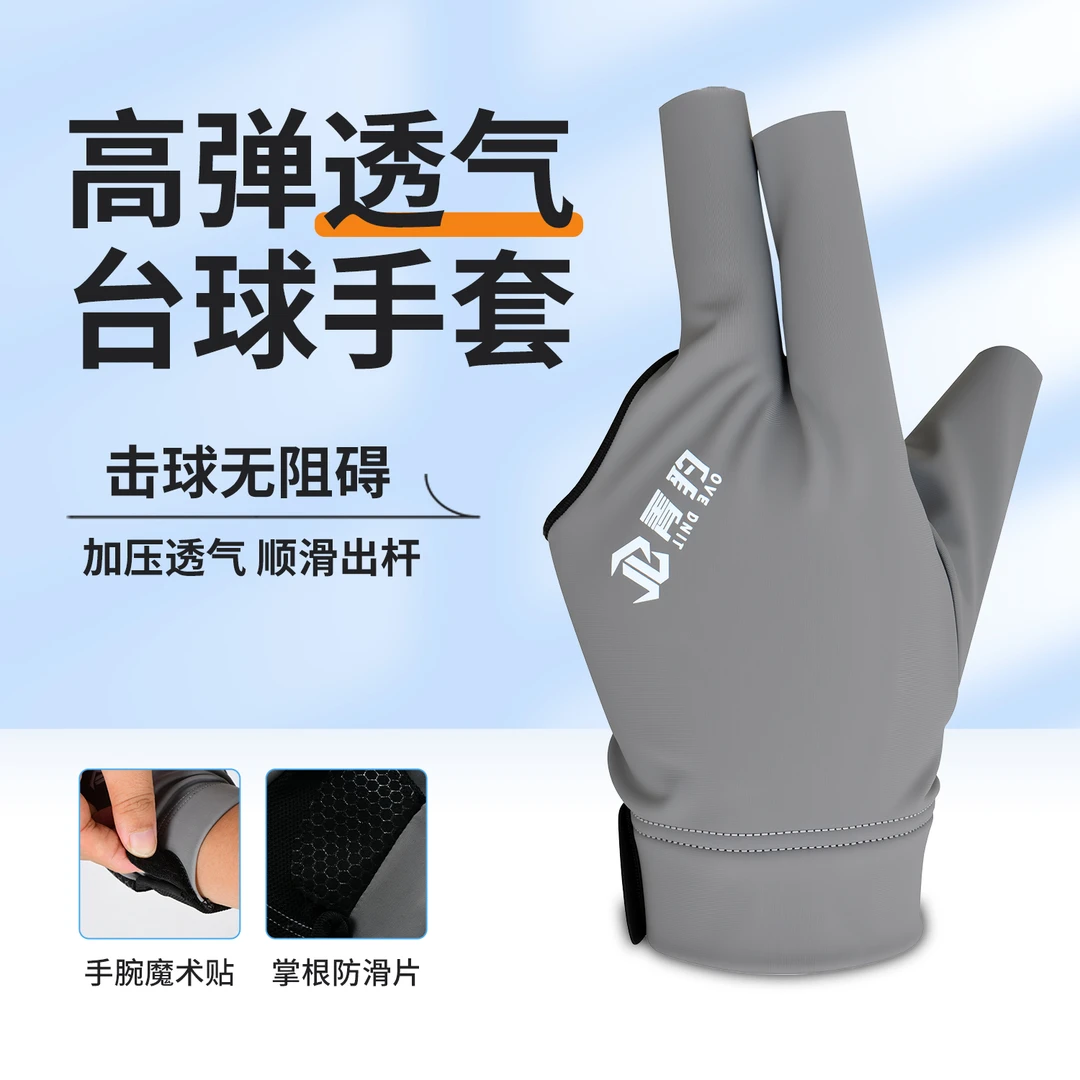 菁豹台球手套防滑透气耐磨