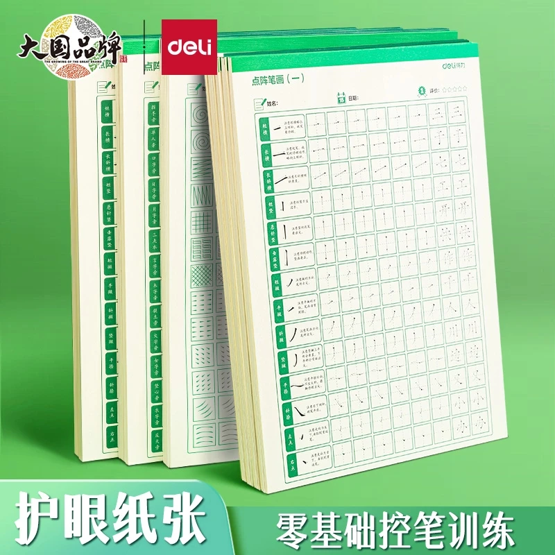 【直播专享】得力点阵控笔训练字帖楷书小学生笔书法练字初学者入门