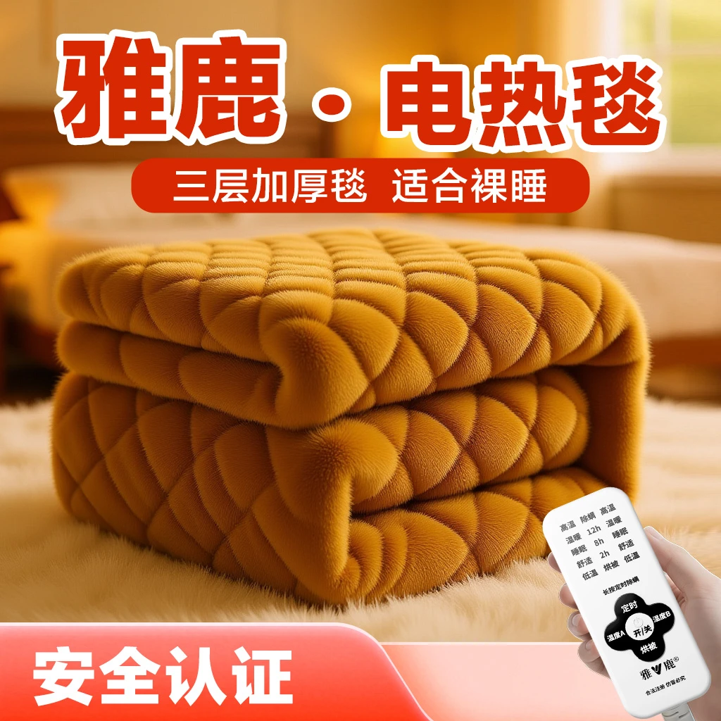 雅鹿正品电热毯单人双人三人智能调温除潮除螨宿舍电褥子取暖神器