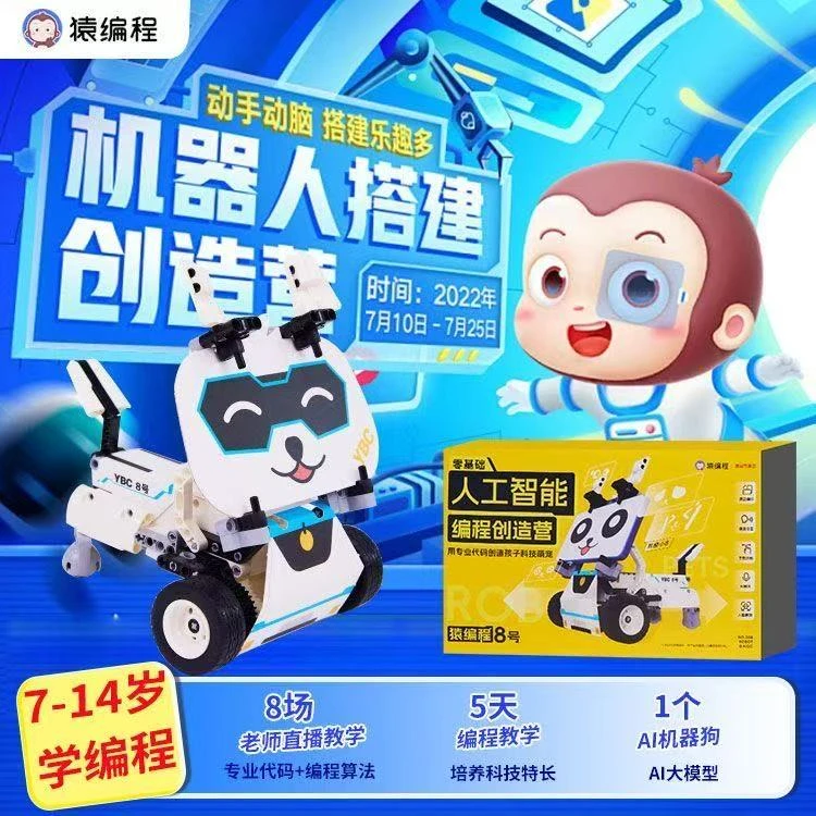 少儿编程机器人猿编程机器人AI机器狗礼包少儿拼装辅导遥控编程