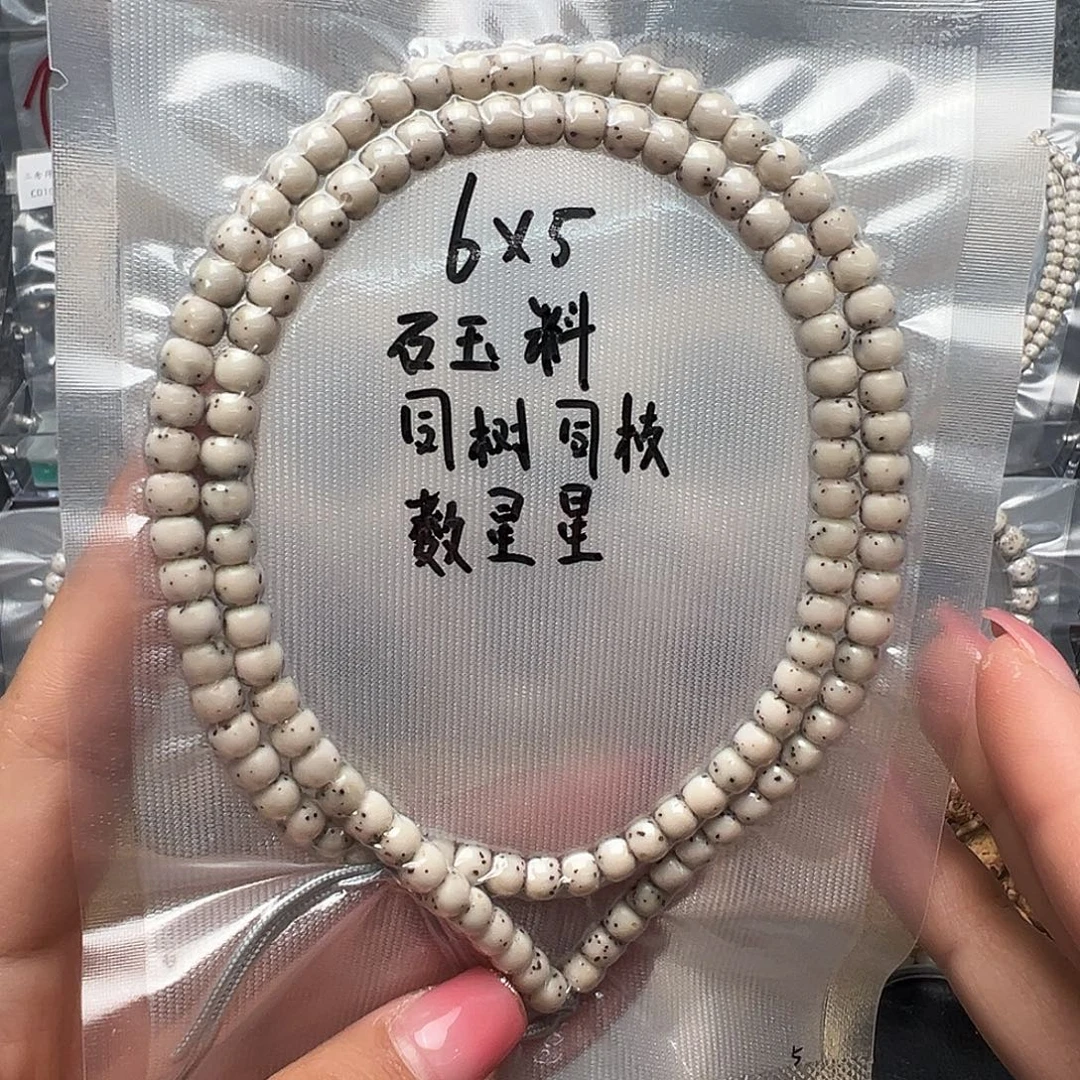 吊坠星月菩提6石玉料长串 老型数星星