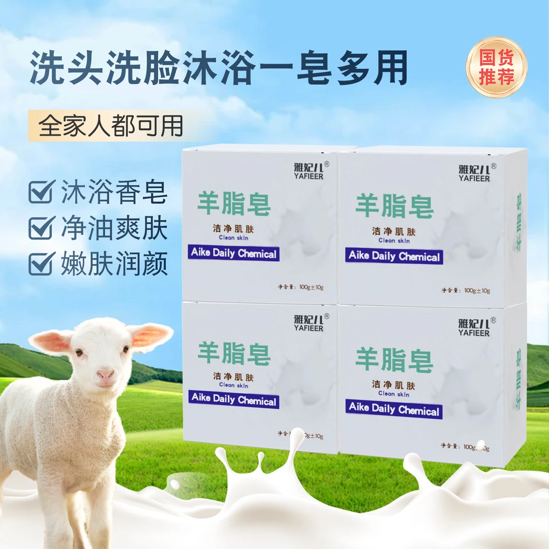 【正品4块装】老国货羊脂皂清洁家用温和洗脸洗澡沐浴三合一香皂