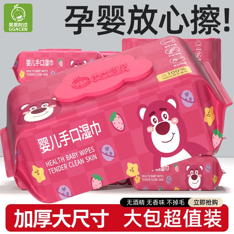 湿巾大包80抽家庭实惠装小学生上学婴儿手口专用学生宿舍湿纸巾