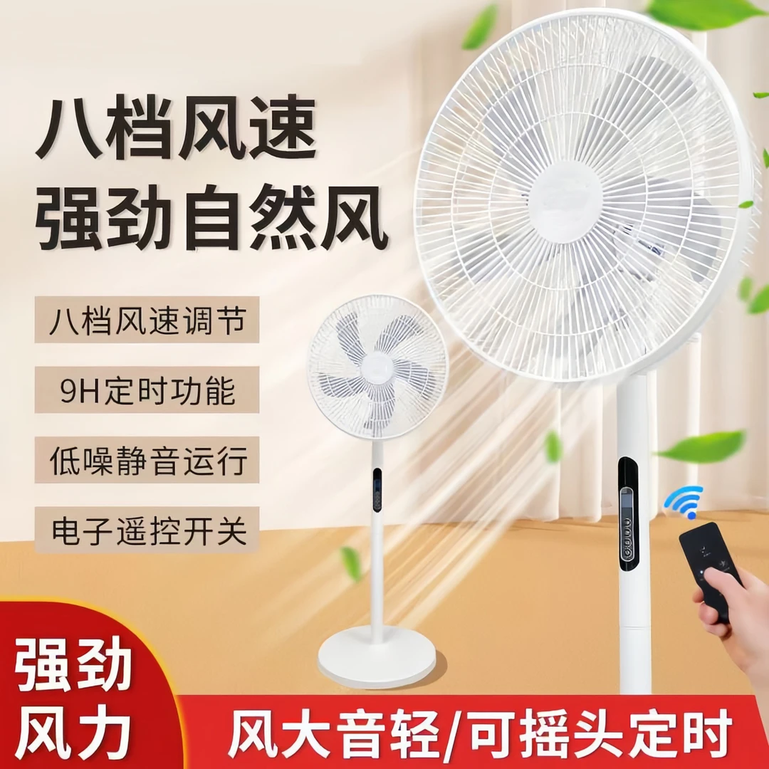 【新疆包邮】电风扇风扇家用立式静音节能台式遥控定时风力宿舍电扇