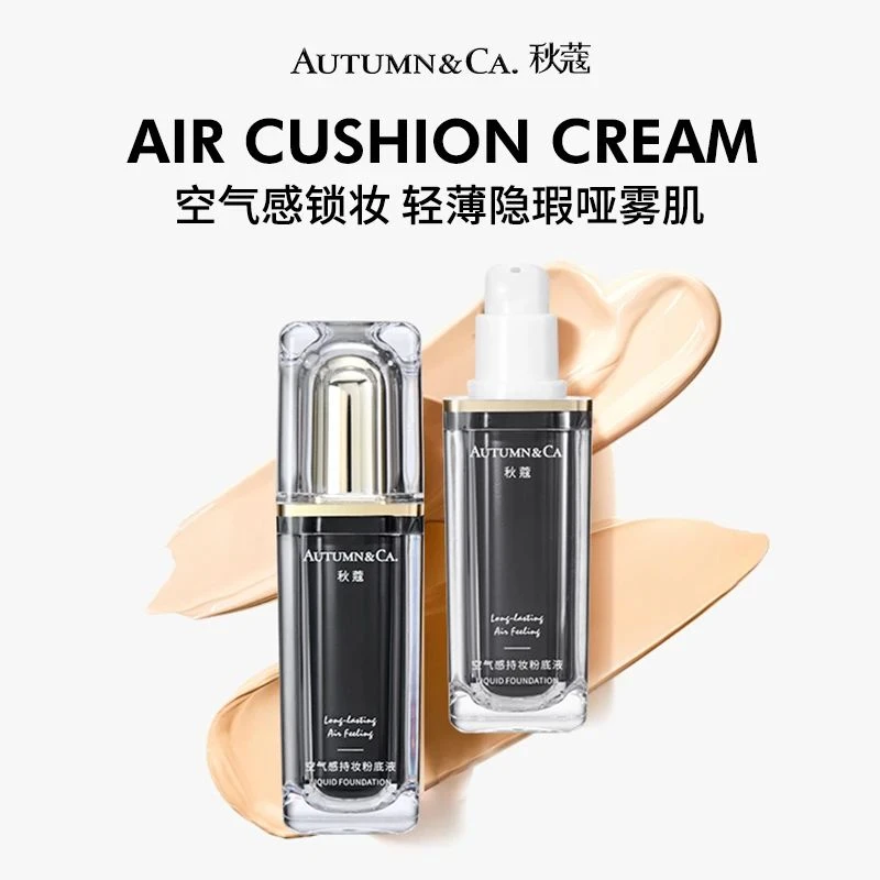 【遮瑕+持妆+定妆】A139空气感持妆粉底液防水防汗持久