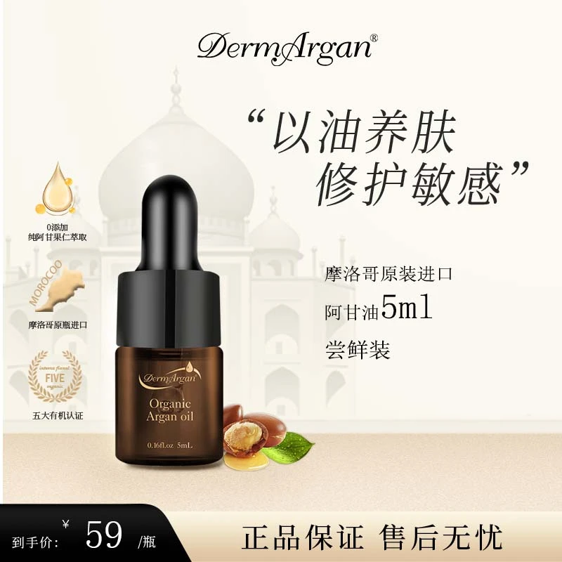 【摩洛哥原装进口】阿甘油保湿精华面部养护基础油保湿精油护肤