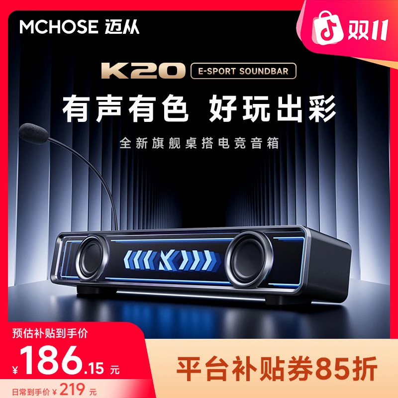 【平台立减15%】MCHOSE/迈从K20电竞音箱音响7.1音效桌搭三角洲游戏