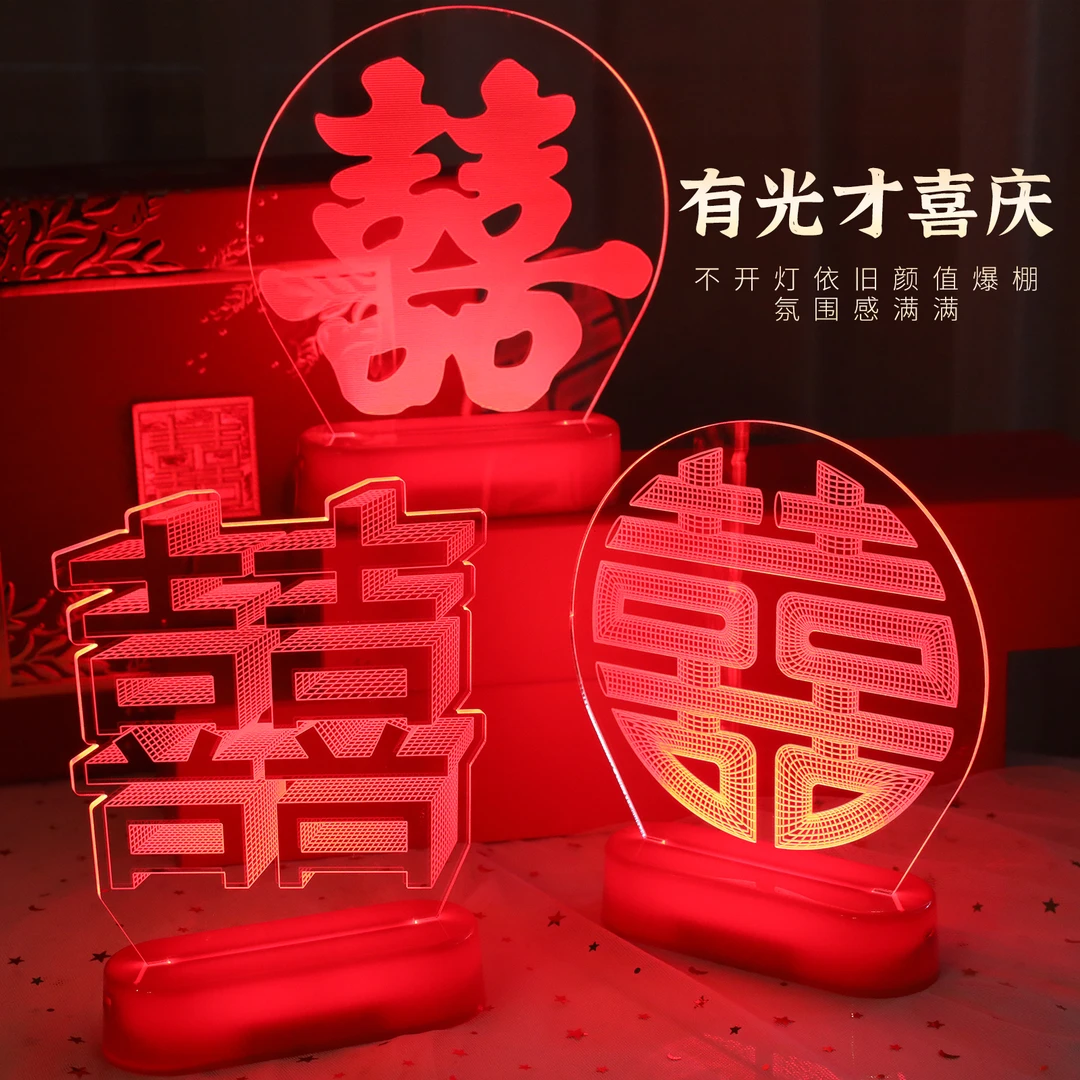 发光立体喜字灯结婚婚礼装饰婚房布置家里室内桌面小摆件餐桌摆台