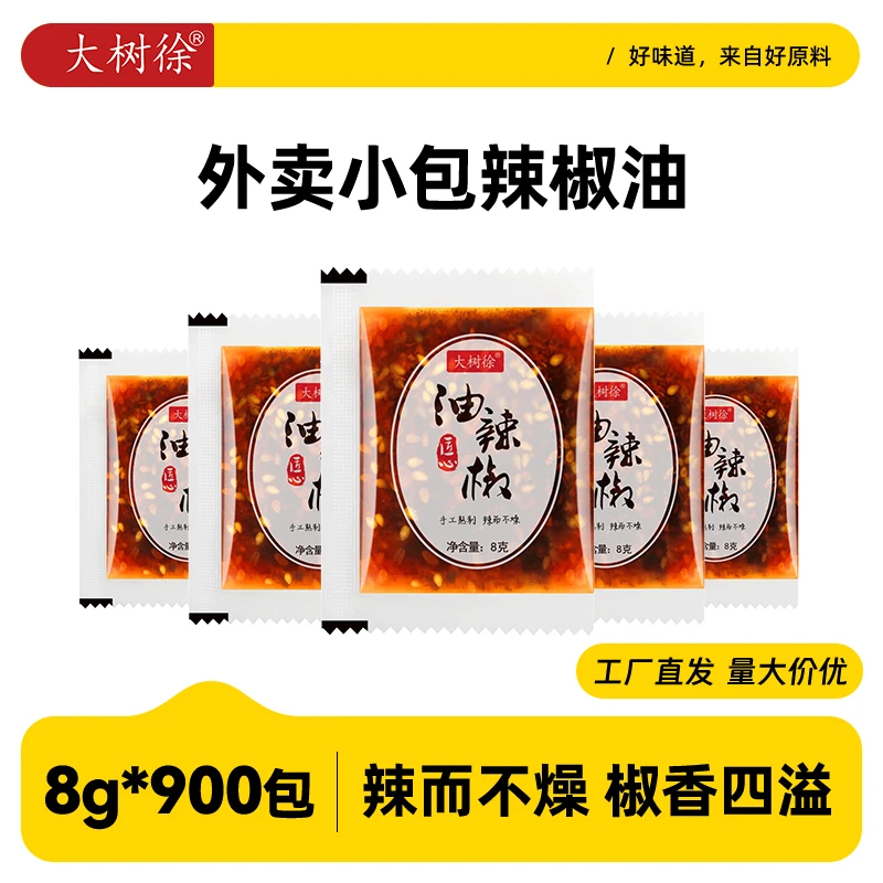 大树徐辣椒油小包外卖商用油辣椒川味油泼辣子调味料油辣子小红油