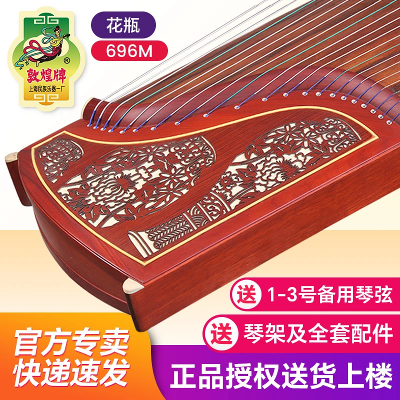 敦煌古筝696M渔舟唱晚非洲紫檀木花瓶图案敦煌牌演奏古筝民族乐器