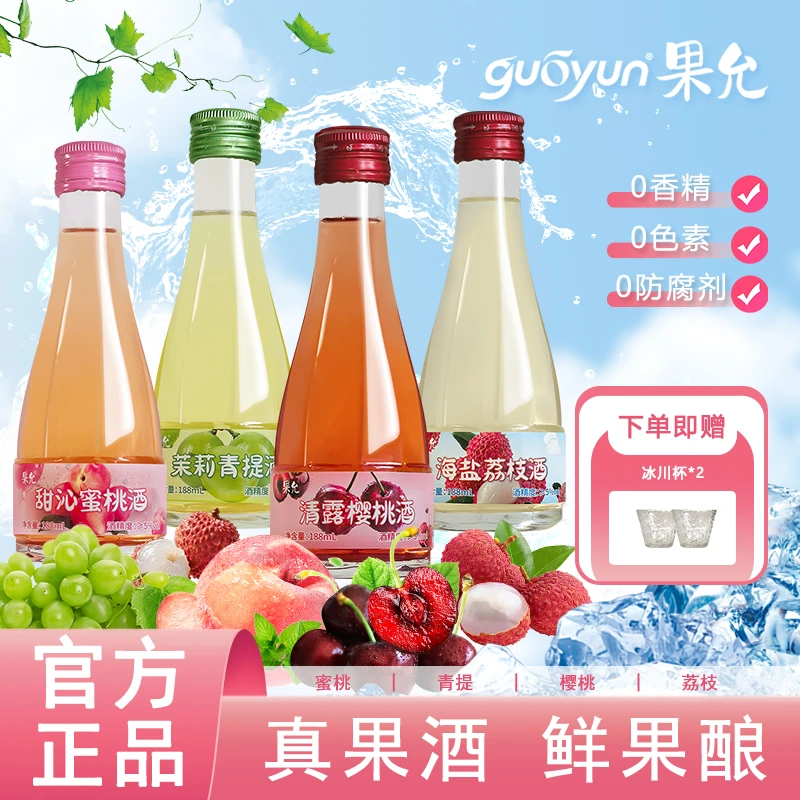 果允发酵果酒微醺必备高颜值网红果酒女士低度甜酒无添加微醺酒