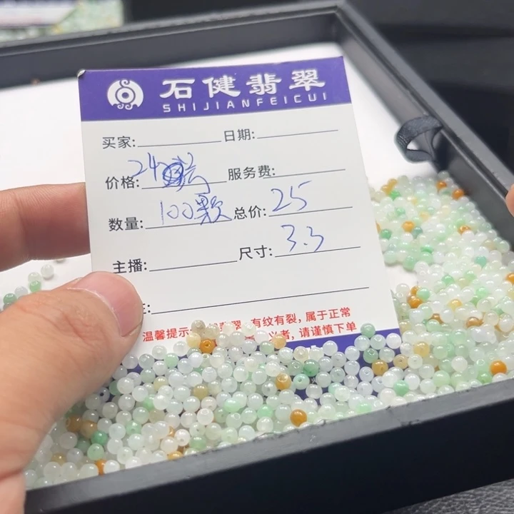 翡翠散珠24号 100颗 卡3.3左右