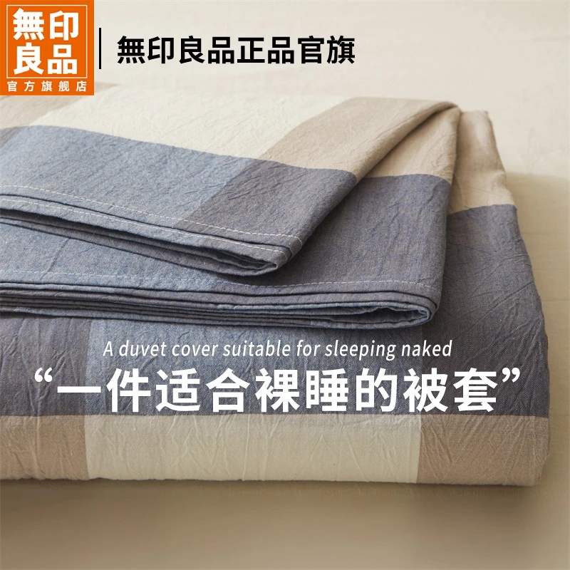 無印良品纯棉被套单件2025款四季通用全棉水洗棉床单被罩单人被单