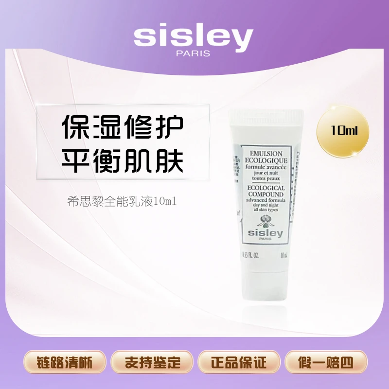 希思黎全能乳液升级版10ml小样补水保湿多效深层舒缓修复维稳Z