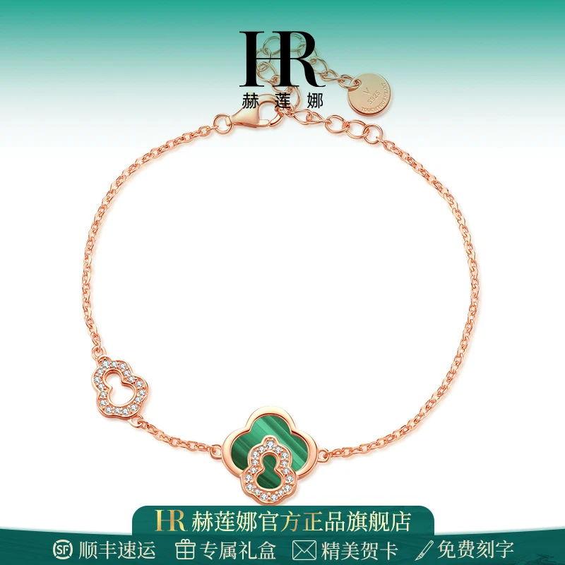 HR/赫莲娜四叶草葫芦手链女款轻奢时尚百搭小众送女友生日礼物