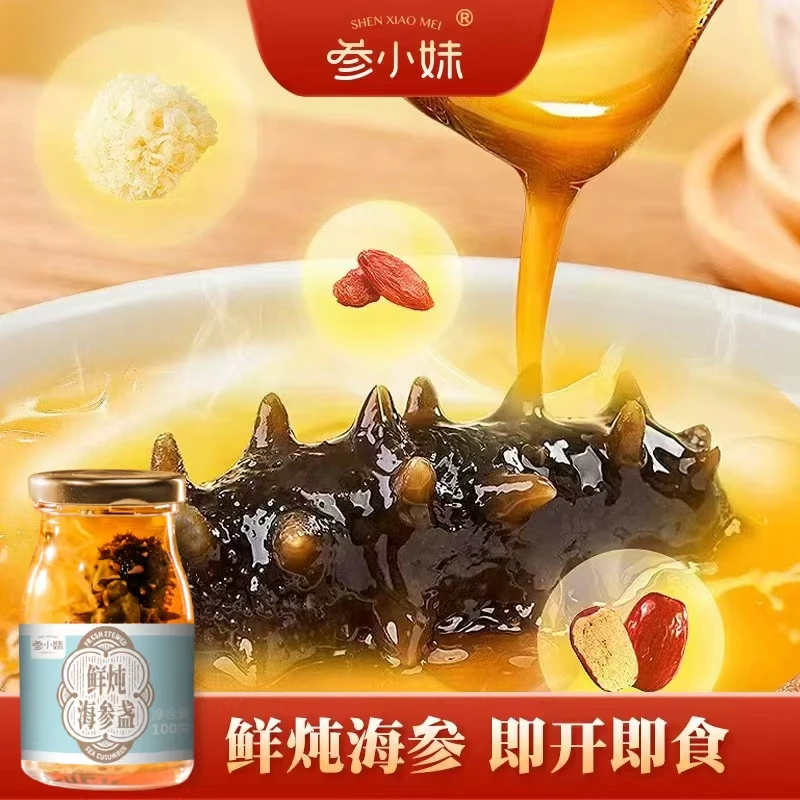 鲜炖海参 1盏 福袋专用