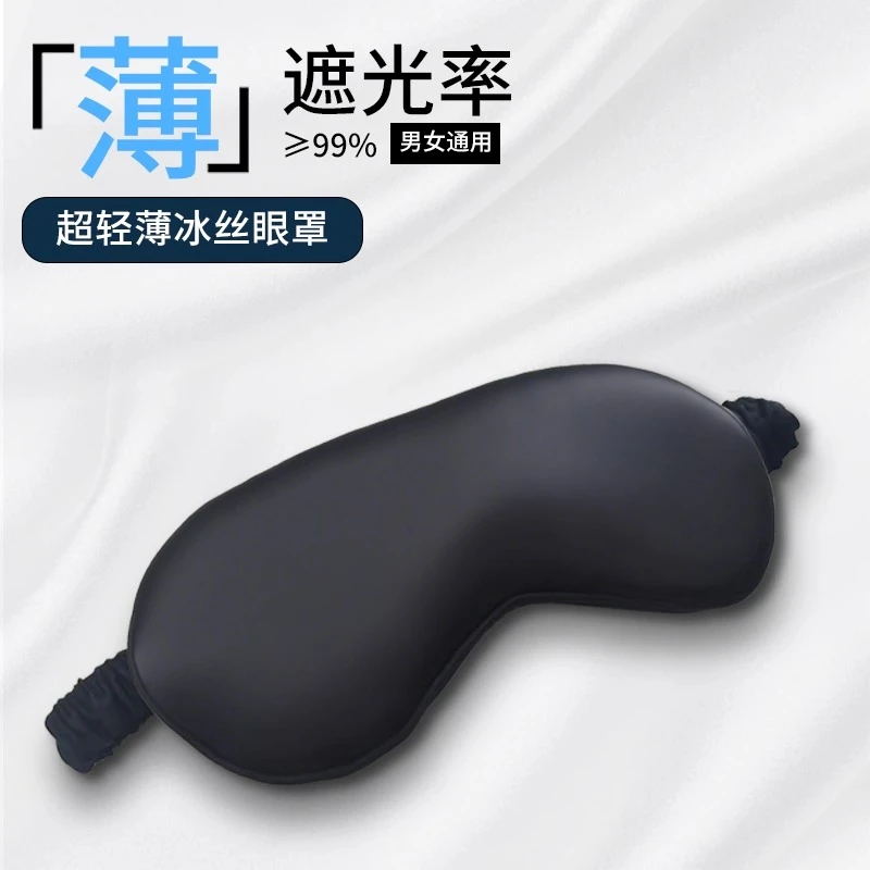 夏季冰丝眼罩睡眠遮光薄款不压眼学生午休睡觉缓解眼睛疲劳护眼罩
