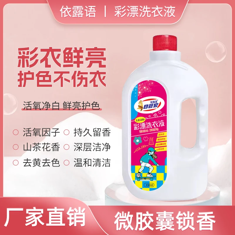【山茶花】彩漂洗衣液 去渍留香持久 009