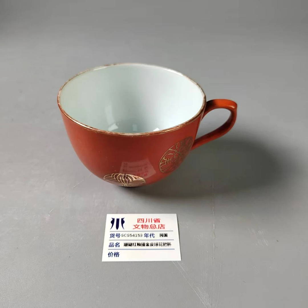 SCS54153民国珊瑚红釉描金皮球花把杯