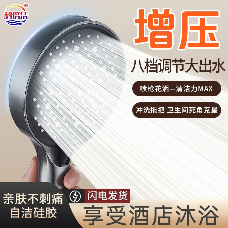 科倍洁大面板强劲增压八档淋浴花洒喷头喷枪洗澡沐浴霸莲蓬头手持