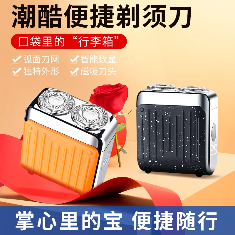 正品原装潮酷便携行李箱款男士电动剃须刀充电式刮胡刀磁吸刀头