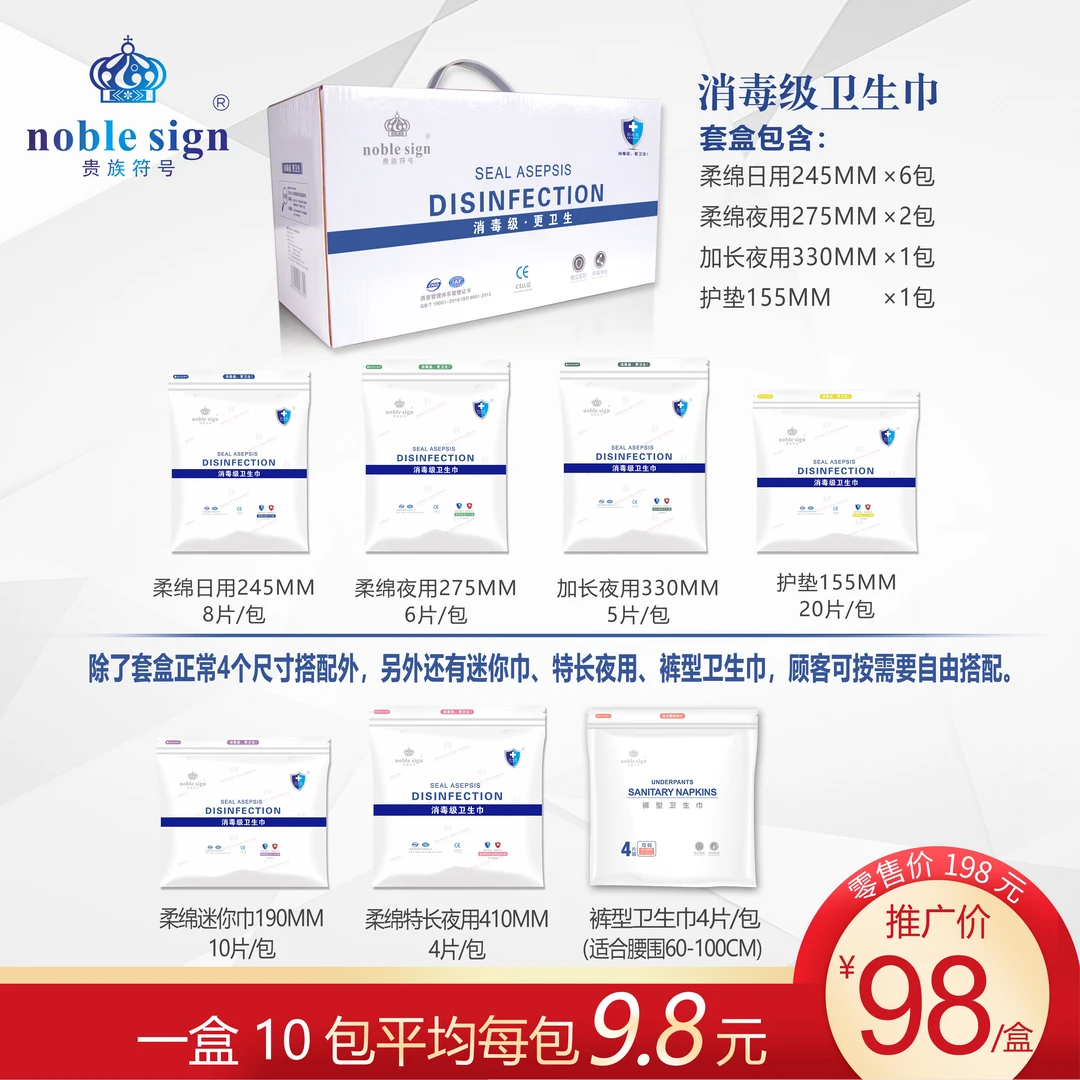 贵族符号消毒级超薄透气卫生巾护垫日用夜用安心裤亲肤棉柔姨妈巾