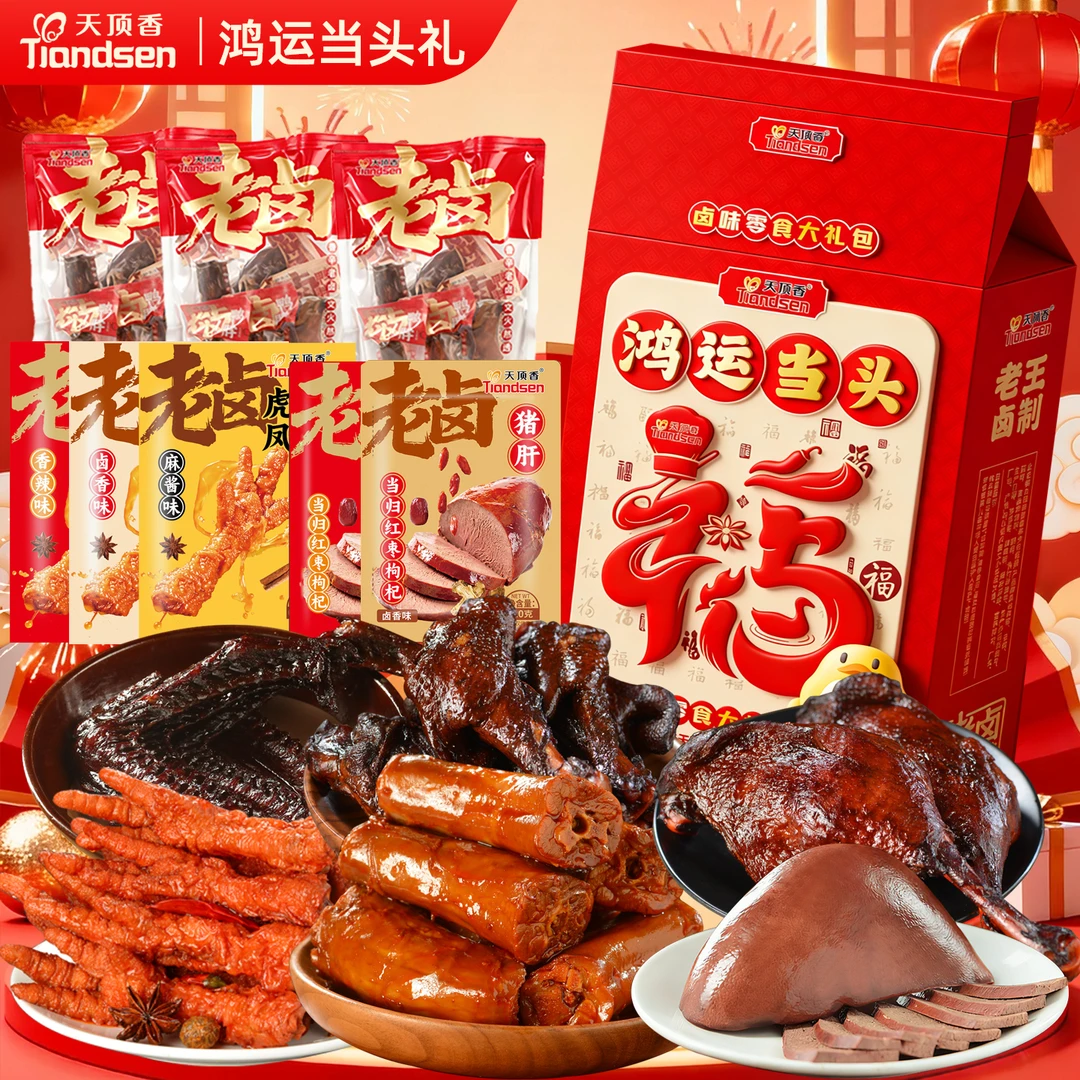 天顶香鸿运当头礼盒1419g/箱 过节送礼卤味肉食开袋即食宵夜下酒