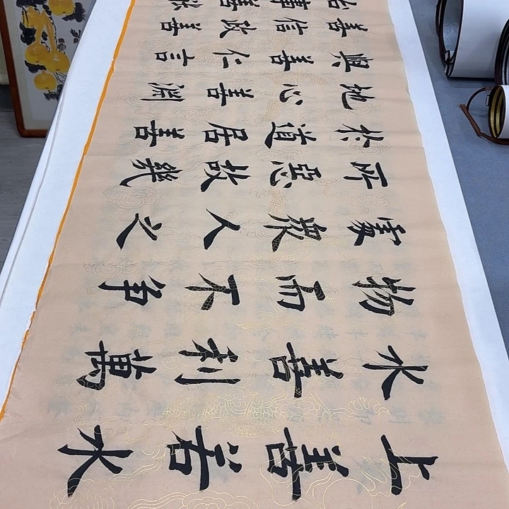 书法上善若水堵春生…………