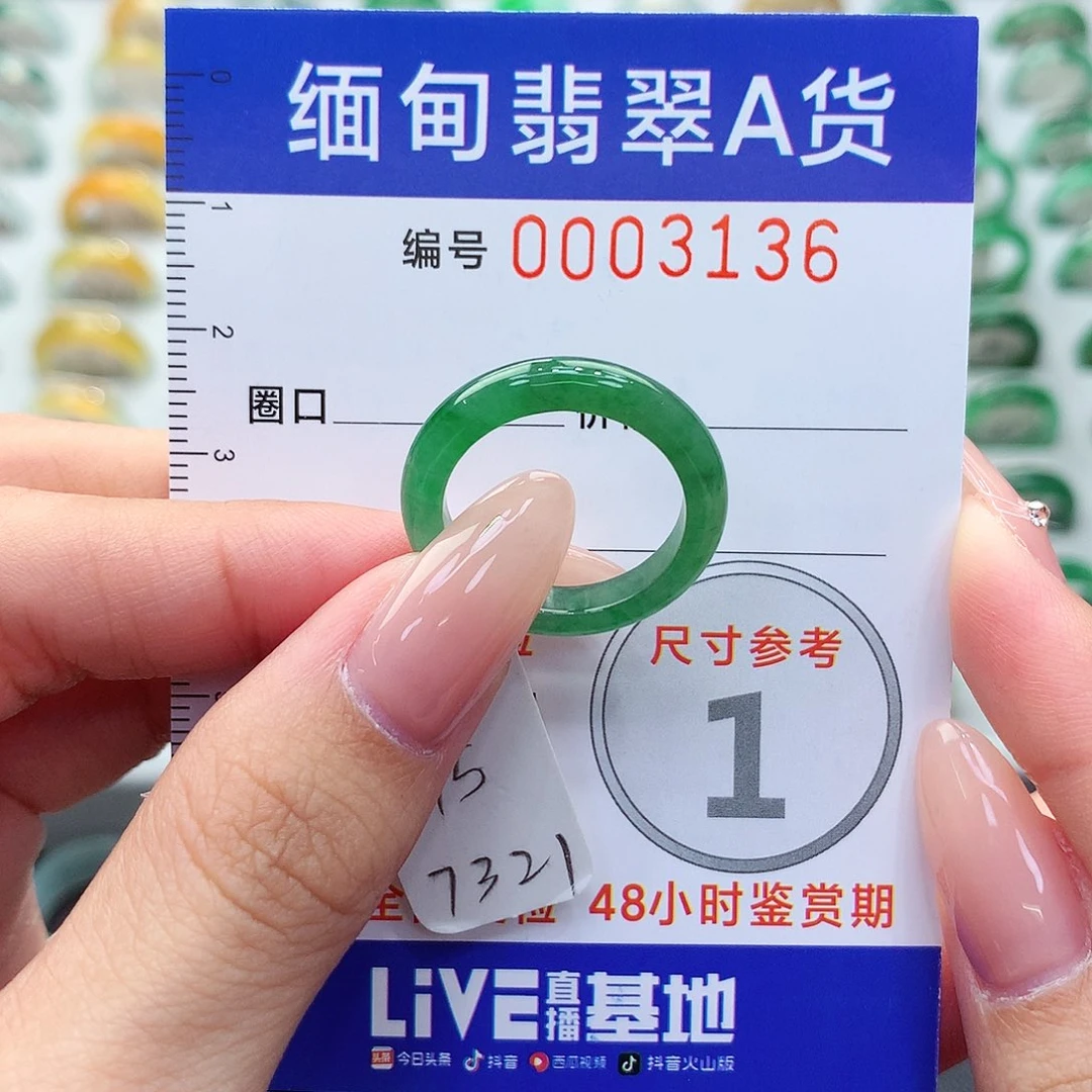 未镶嵌戒指翡翠15号