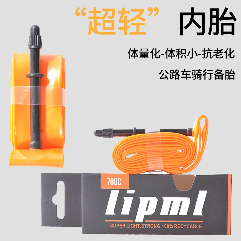 正品LIPML公路自行车内胎TPU内胎山地车tpu内胎瓜车内胎超轻内胎