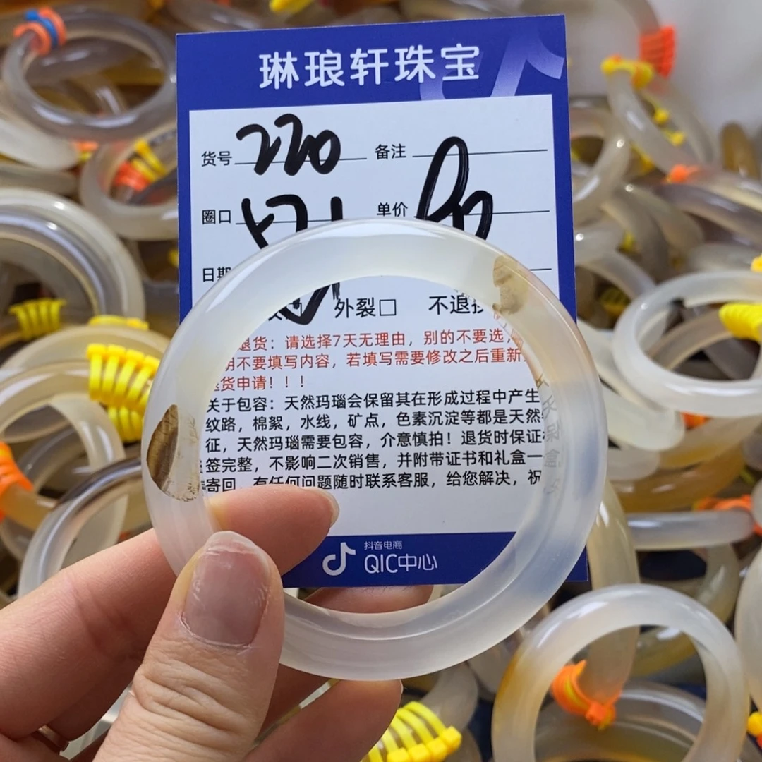 手镯玛瑙/玉髓未镶嵌220