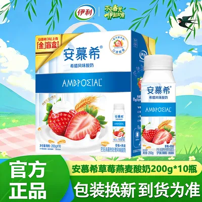 【中秋礼品】伊利安慕希草莓燕麦酸奶200g*10瓶整箱批发营