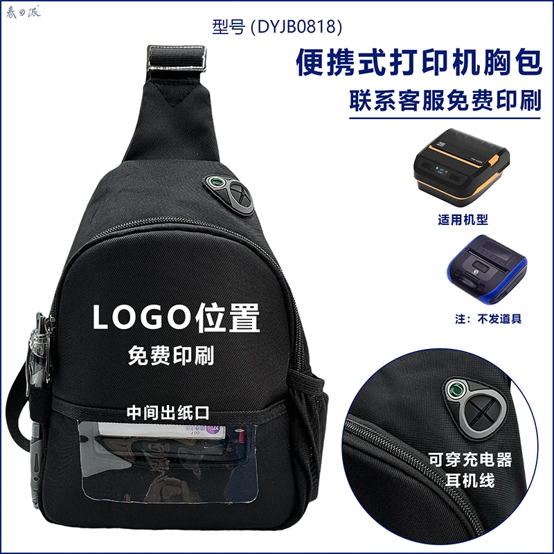 快递员包 便携式通用打单机包标签机挎包手持小型打印机胸包腰包